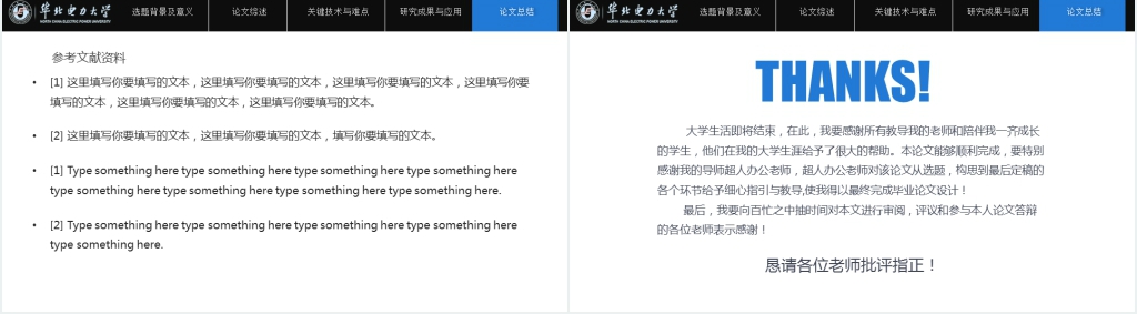 蓝色简洁华北电力大学硕士毕业论文答辩PPT模板 蓝色简洁华北电力大学硕士毕业论文答辩PPT模板