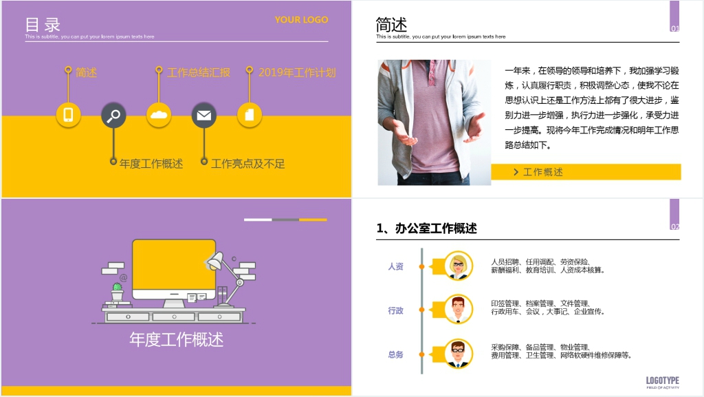 人事行政助理年终工作总结PPT模板 人事行政助理年终工作总结PPT模板