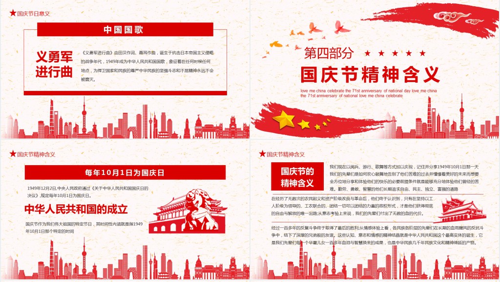 爱我中华喜迎国庆71周年PPT模板 爱我中华喜迎国庆71周年PPT模板