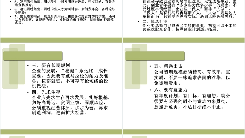 大学生创业如何白手起家PPT范文 大学生创业如何白手起家PPT范文