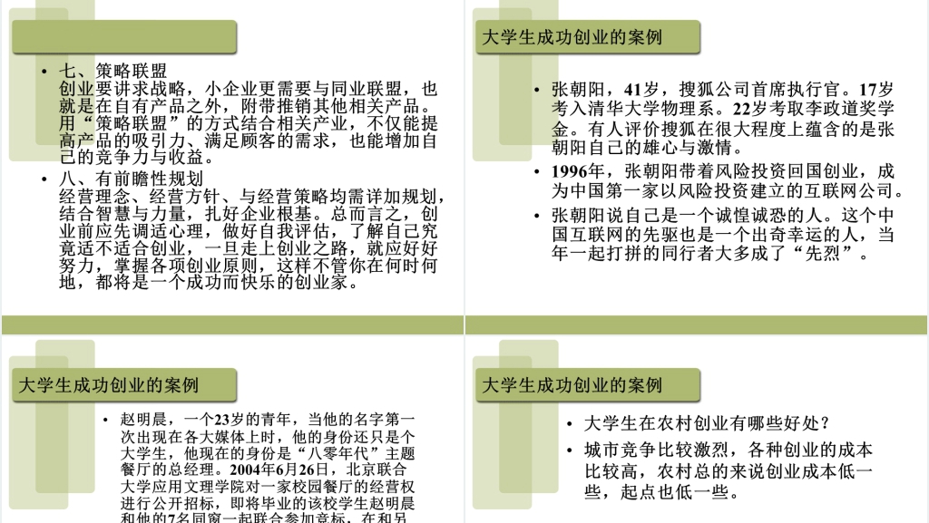 大学生创业如何白手起家PPT范文 大学生创业如何白手起家PPT范文