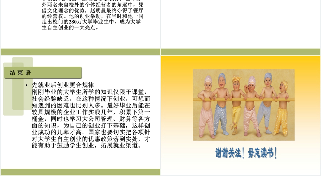 大学生创业如何白手起家PPT范文 大学生创业如何白手起家PPT范文