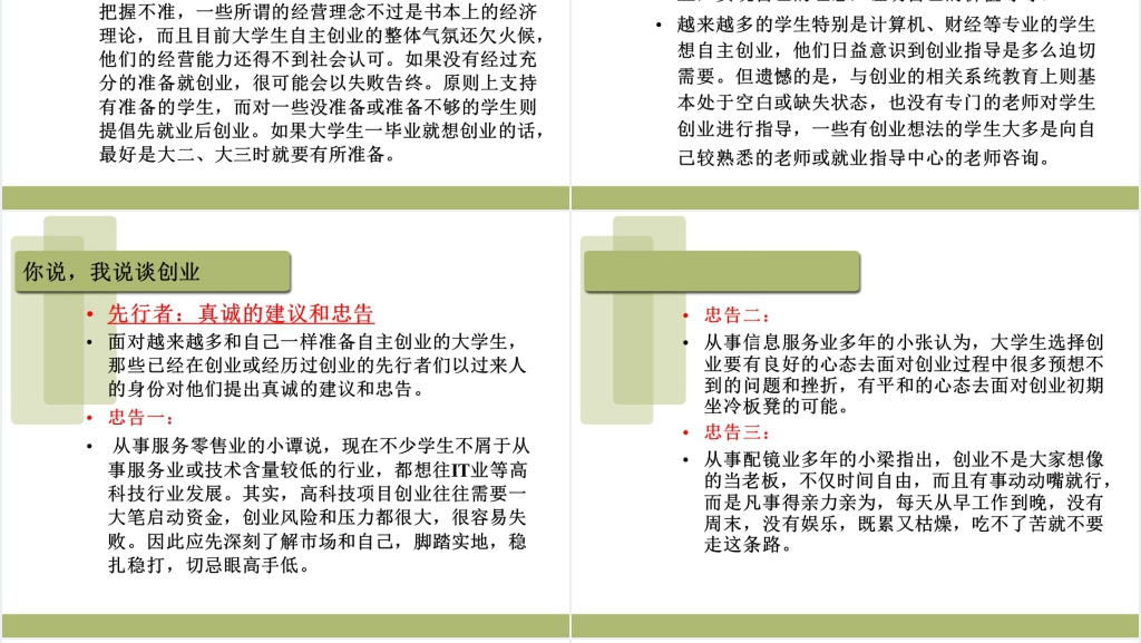 大学生创业如何白手起家PPT范文 大学生创业如何白手起家PPT范文