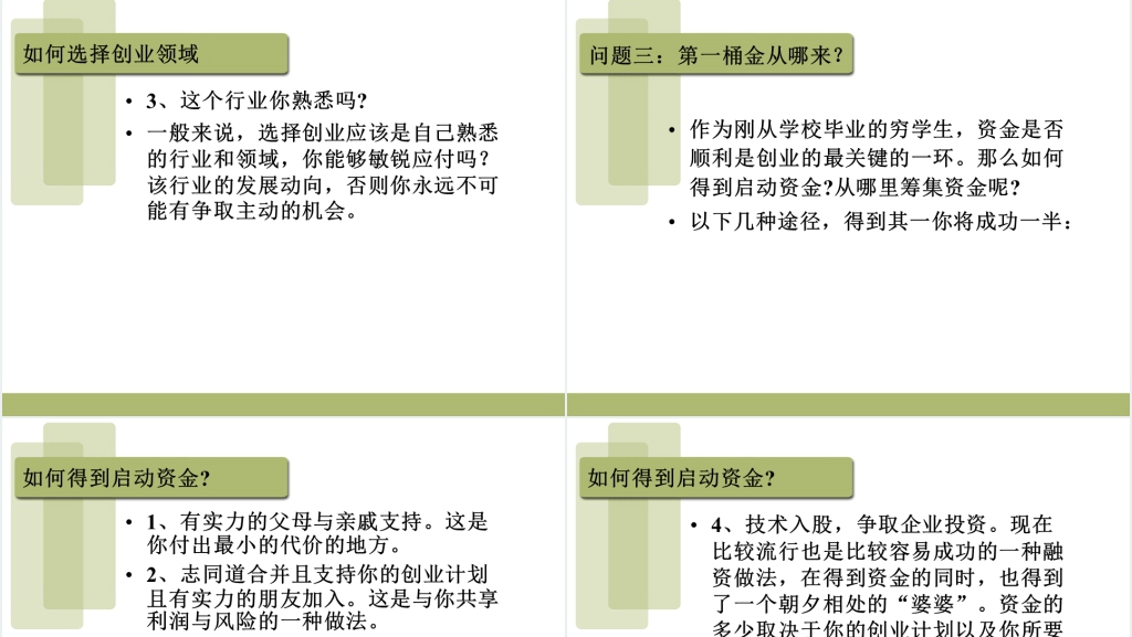 大学生创业如何白手起家PPT范文 大学生创业如何白手起家PPT范文