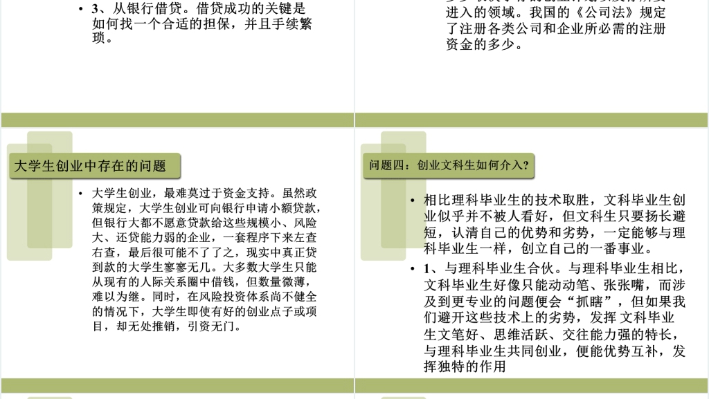 大学生创业如何白手起家PPT范文 大学生创业如何白手起家PPT范文
