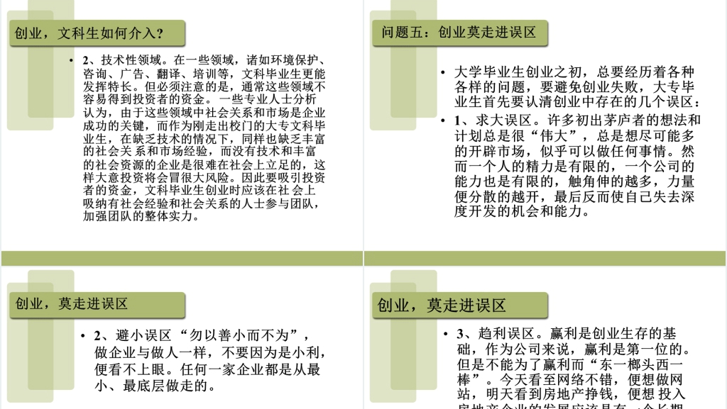 大学生创业如何白手起家PPT范文 大学生创业如何白手起家PPT范文