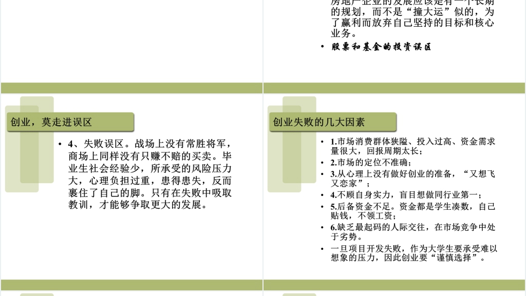 大学生创业如何白手起家PPT范文 大学生创业如何白手起家PPT范文