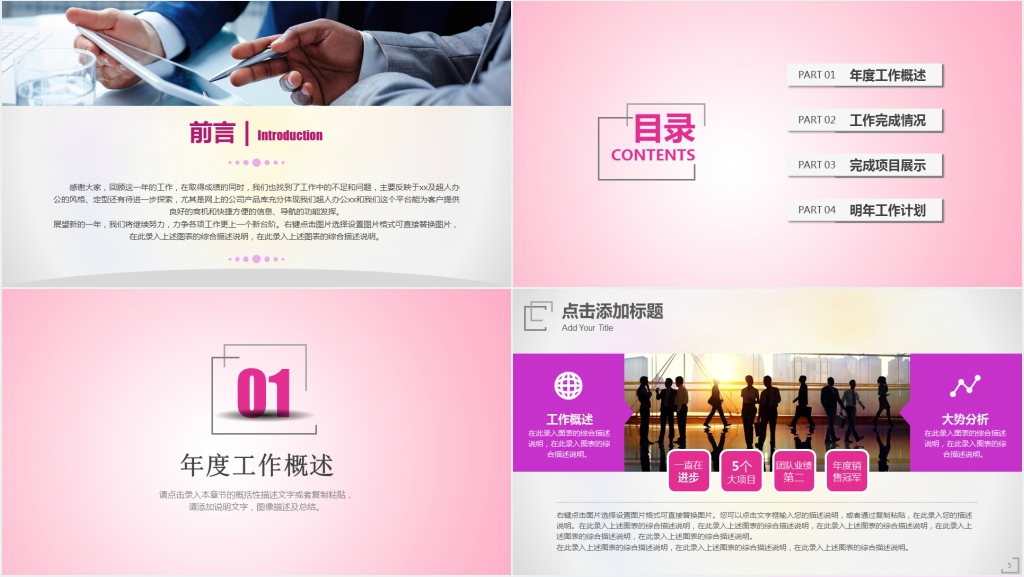 紫色简约扁平化市场与销售人员工作总结计划PPT模板 紫色简约扁平化市场与销售人员工作总结计划PPT模板