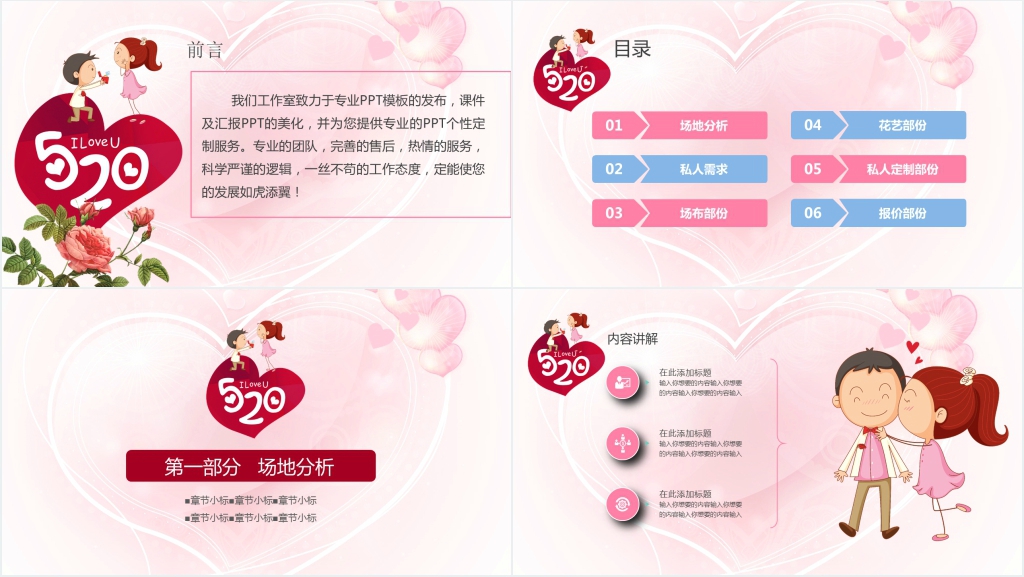 爱要大声说出来!520情人节表白我爱你可爱卡通PPT模板 爱要大声说出来!520情人节表白我爱你可爱卡通PPT模板