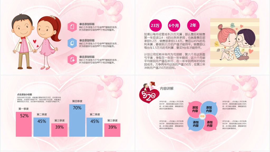 爱要大声说出来!520情人节表白我爱你可爱卡通PPT模板 爱要大声说出来!520情人节表白我爱你可爱卡通PPT模板
