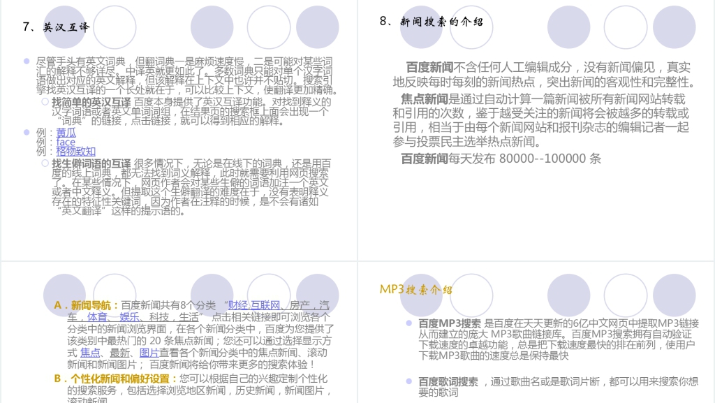 百度网站的搜索技巧及应用分析简介PPT模板 百度网站的搜索技巧及应用分析简介PPT模板