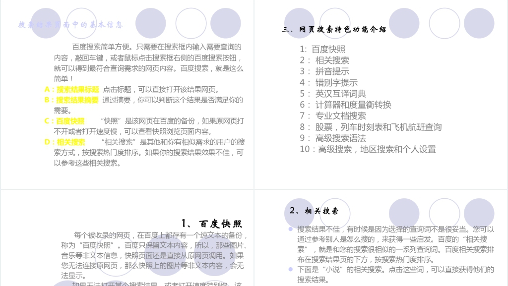百度网站的搜索技巧及应用分析简介PPT模板 百度网站的搜索技巧及应用分析简介PPT模板