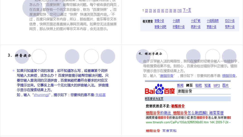 百度网站的搜索技巧及应用分析简介PPT模板 百度网站的搜索技巧及应用分析简介PPT模板