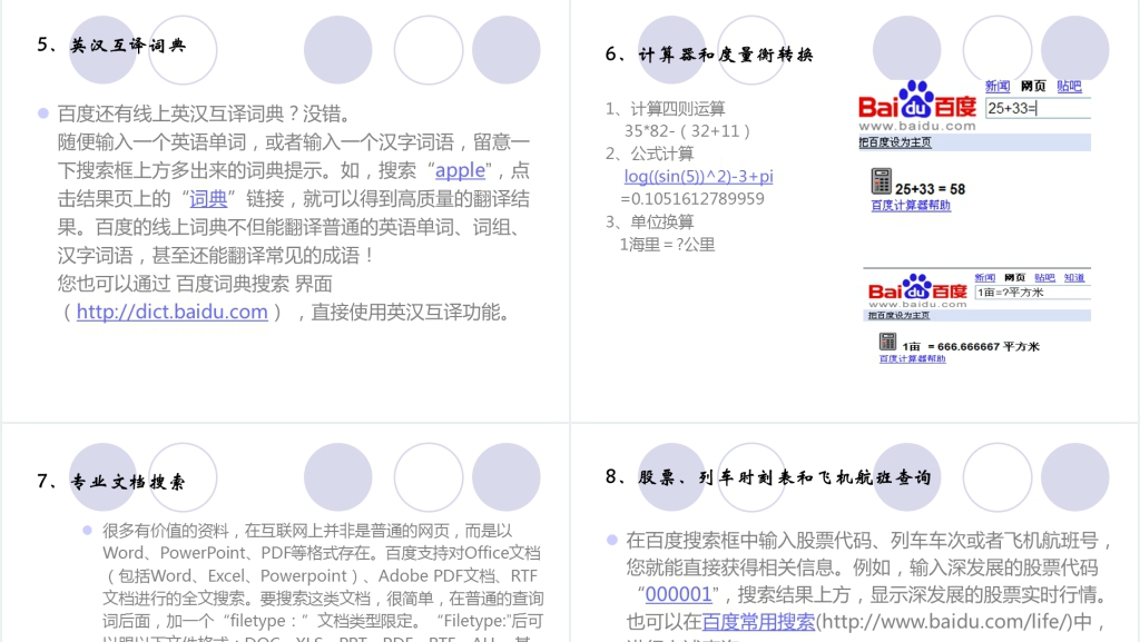 百度网站的搜索技巧及应用分析简介PPT模板 百度网站的搜索技巧及应用分析简介PPT模板