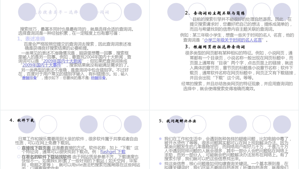 百度网站的搜索技巧及应用分析简介PPT模板 百度网站的搜索技巧及应用分析简介PPT模板