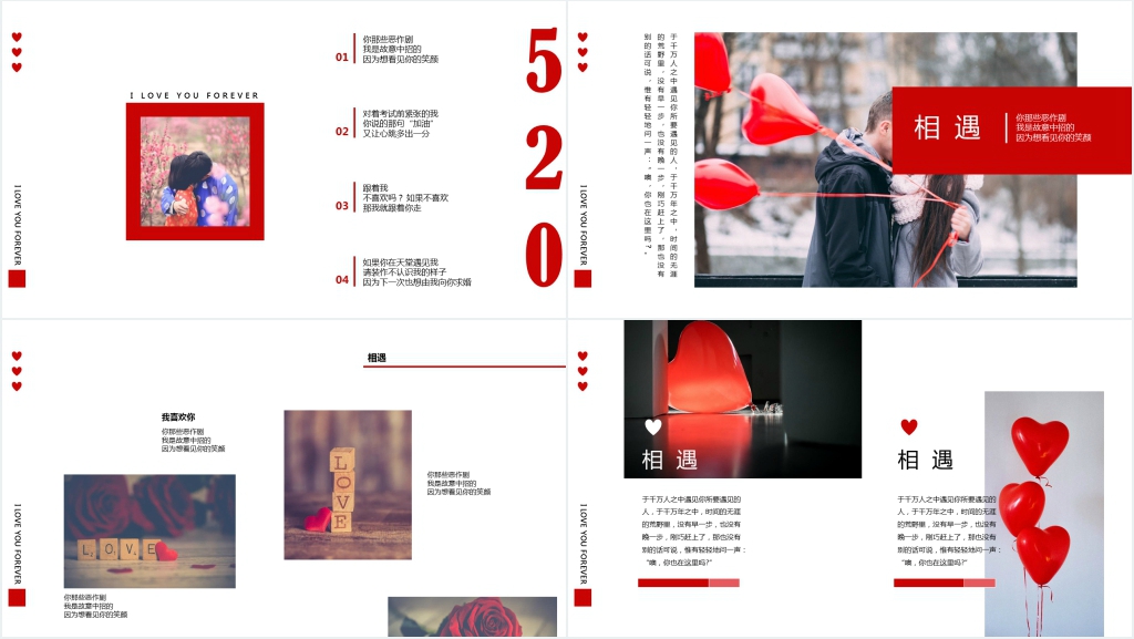 找一个爱你的人做情人!520表白日用心爱节日PPT模板 找一个爱你的人做情人!520表白日用心爱节日PPT模板