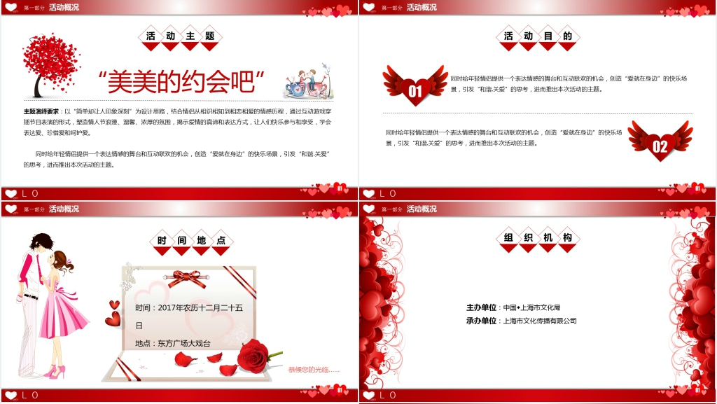 美美的约会吧!2.14上海大世界情人节集体相亲活动商务PPT模板 美美的约会吧!2.14上海大世界情人节集体相亲活动商务PPT模板
