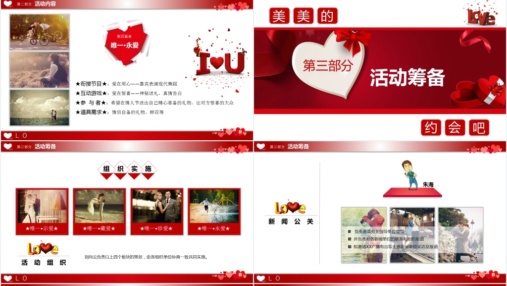 美美的约会吧!2.14上海大世界情人节集体相亲活动商务PPT模板 美美的约会吧!2.14上海大世界情人节集体相亲活动商务PPT模板