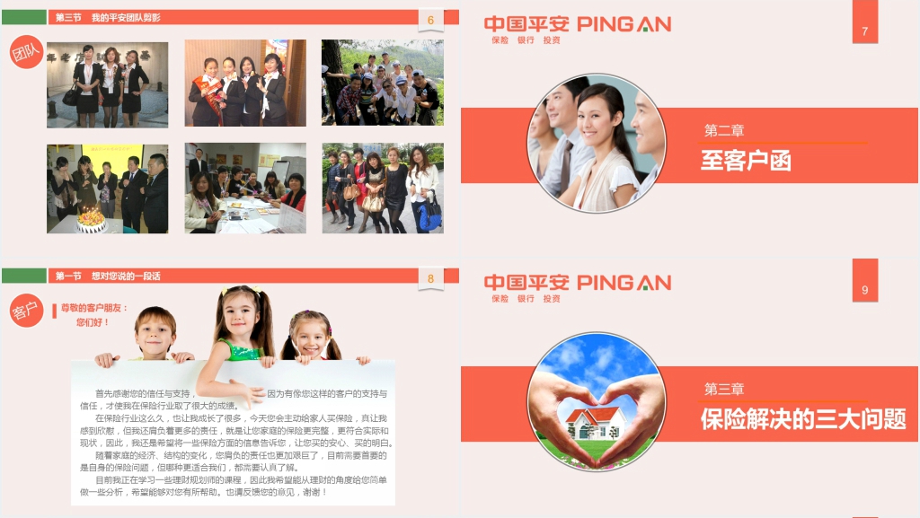 如何科学购买保险?平安保险险种PPT资料 如何科学购买保险?平安保险险种PPT资料