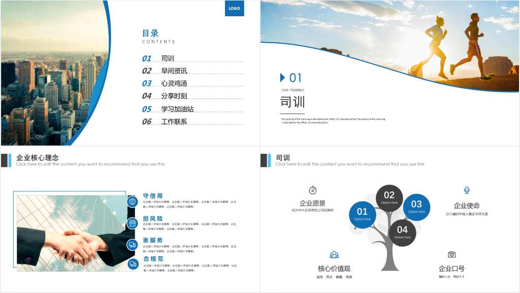 保险公司每天清晨早会PPT范文 保险公司每天清晨早会PPT范文