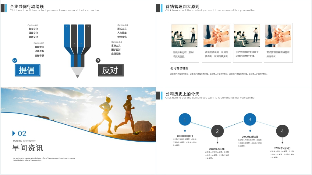 保险公司每天清晨早会PPT范文 保险公司每天清晨早会PPT范文
