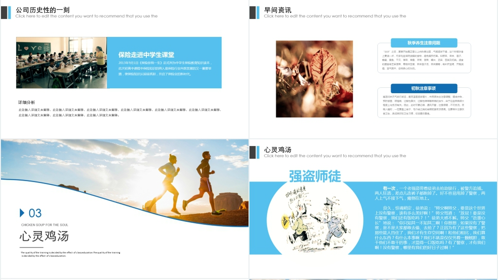 保险公司每天清晨早会PPT范文 保险公司每天清晨早会PPT范文