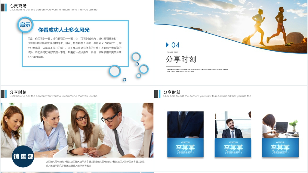 保险公司每天清晨早会PPT范文 保险公司每天清晨早会PPT范文