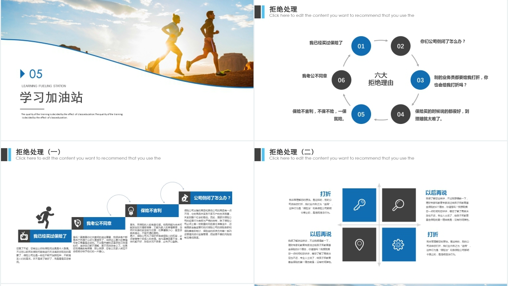 保险公司每天清晨早会PPT范文 保险公司每天清晨早会PPT范文