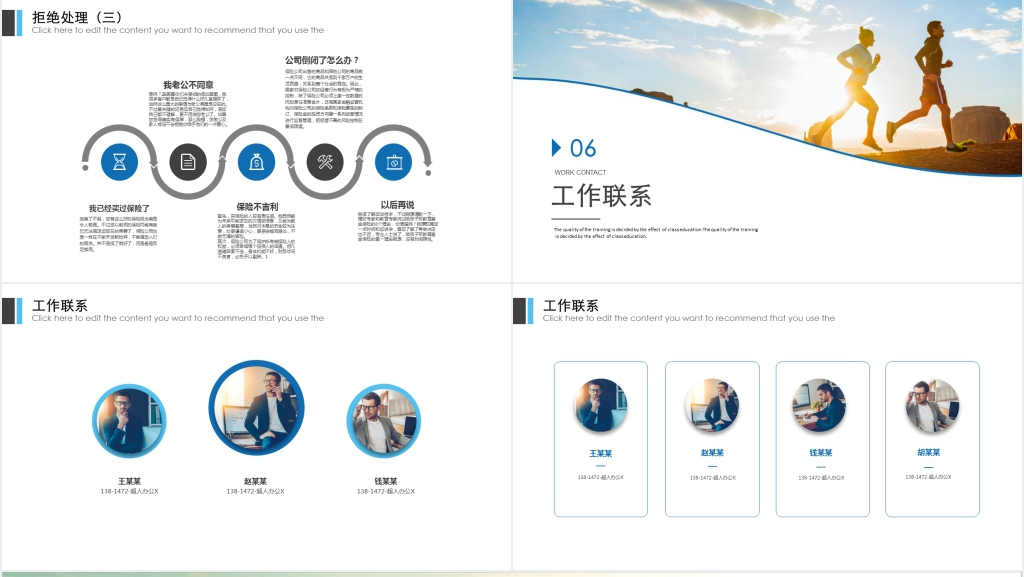 保险公司每天清晨早会PPT范文 保险公司每天清晨早会PPT范文