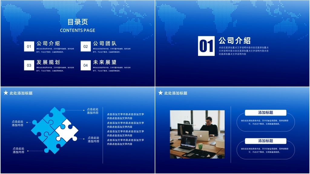 电脑网络公司企业简介宣传PPT模板 电脑网络公司企业简介宣传PPT模板