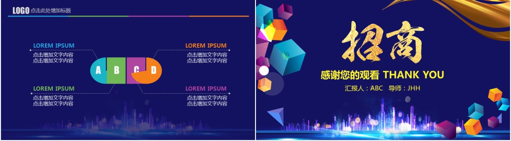 蓝色商务经济开发招商引资项目PPT模板 蓝色商务经济开发招商引资项目PPT模板