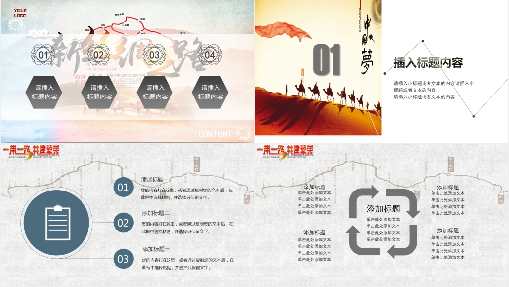 一带一路丝绸之路发展汇报PPT模板