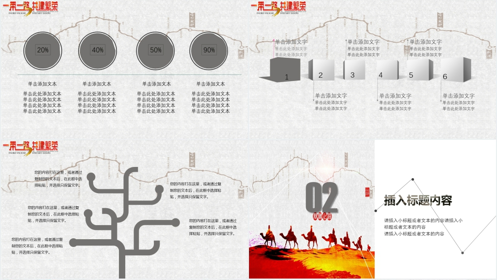 一带一路丝绸之路发展汇报PPT模板