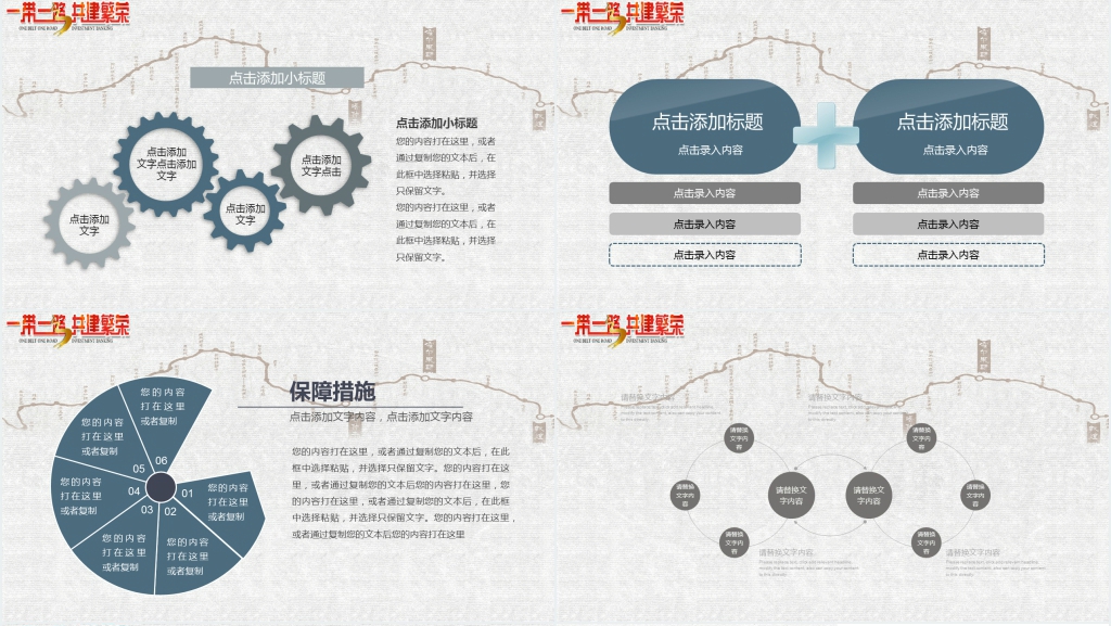 一带一路丝绸之路发展汇报PPT模板