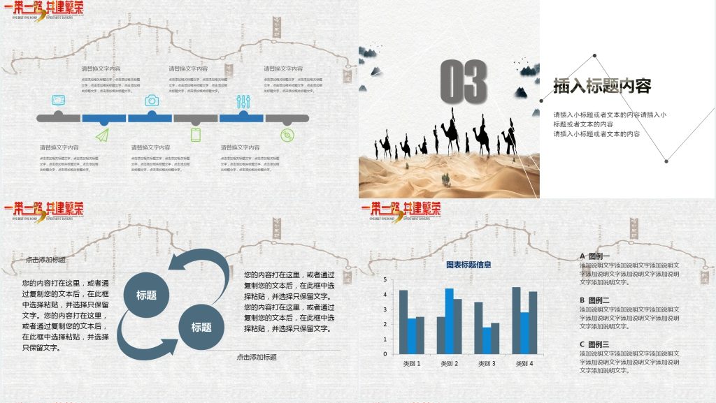 一带一路丝绸之路发展汇报PPT模板