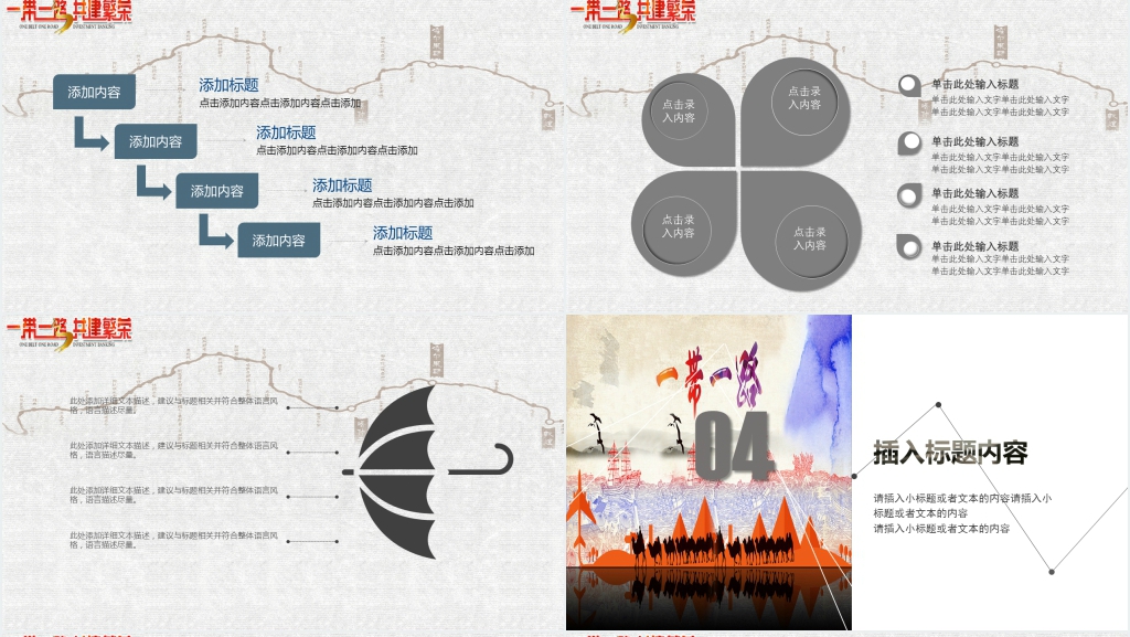 一带一路丝绸之路发展汇报PPT模板