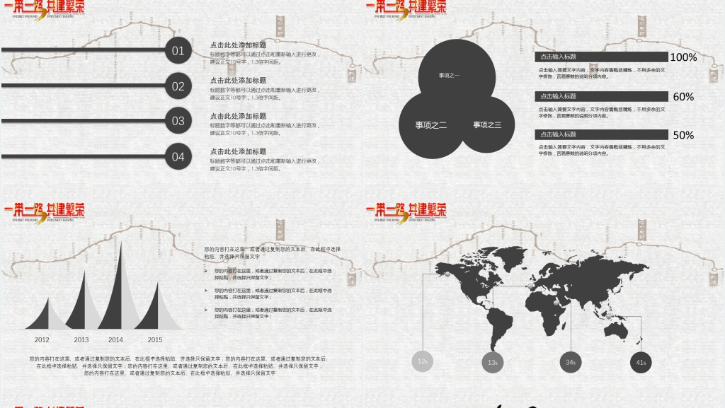 一带一路丝绸之路发展汇报PPT模板