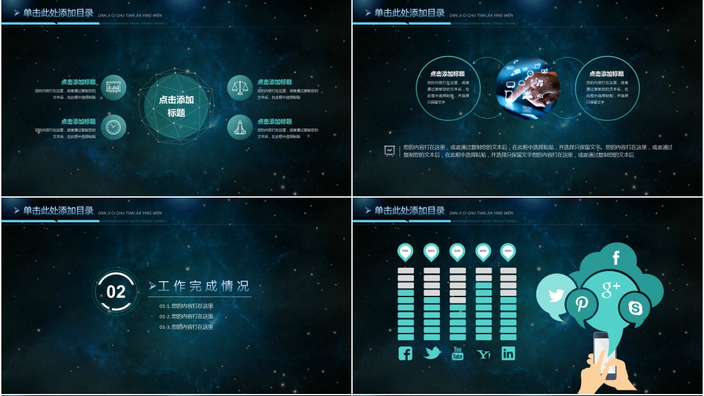 2029创新科技发展引领未来工作报告简洁PPT模板 2029创新科技发展引领未来工作报告简洁PPT模板
