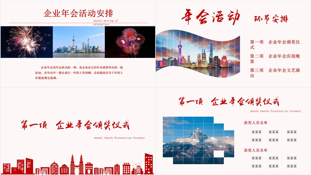 高端大气公司企业年会邀请函PPT模板 高端大气公司企业年会邀请函PPT模板