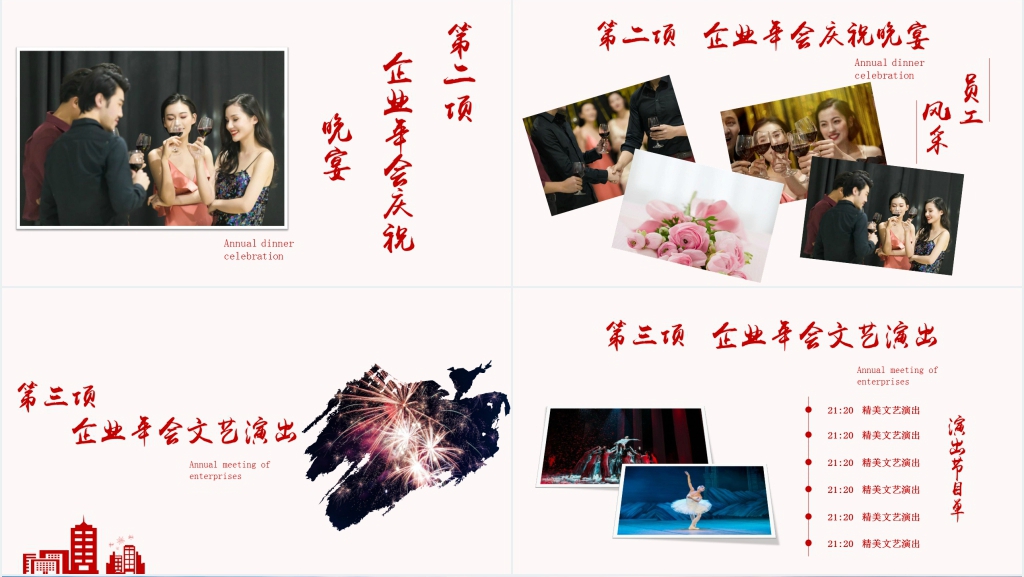 高端大气公司企业年会邀请函PPT模板 高端大气公司企业年会邀请函PPT模板