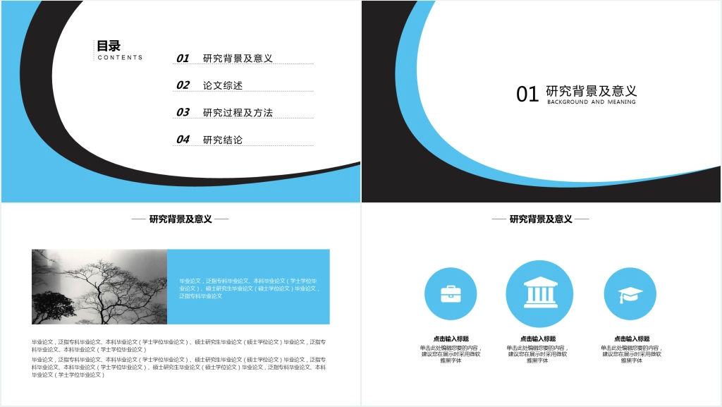 蓝色简洁抽象毕业设计论文答辩PPT模板 蓝色简洁抽象毕业设计论文答辩PPT模板