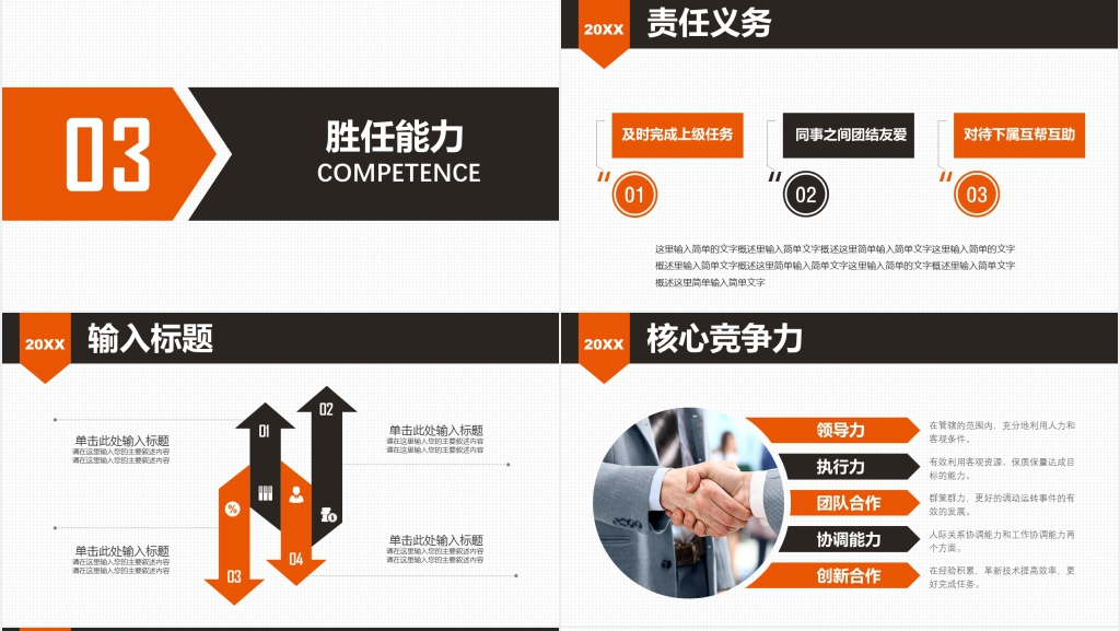 简约大气橙色风格岗位竞聘自我介绍个人简历PPT模板 简约大气橙色风格岗位竞聘自我介绍个人简历PPT模板