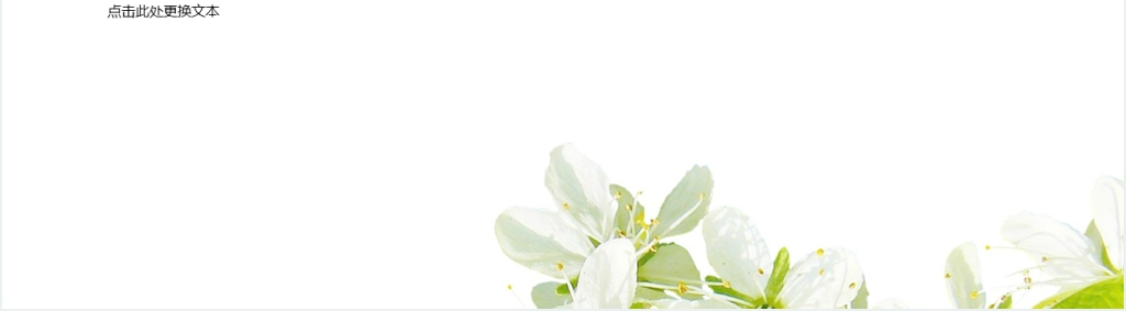 青色简约唯美茉莉花卉个人简历PPT模板 青色简约唯美茉莉花卉个人简历PPT模板