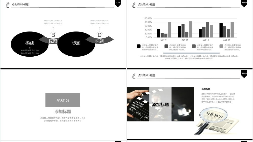 黑白电影投影机简约大气述职汇报PPT模板 黑白电影投影机简约大气述职汇报PPT模板