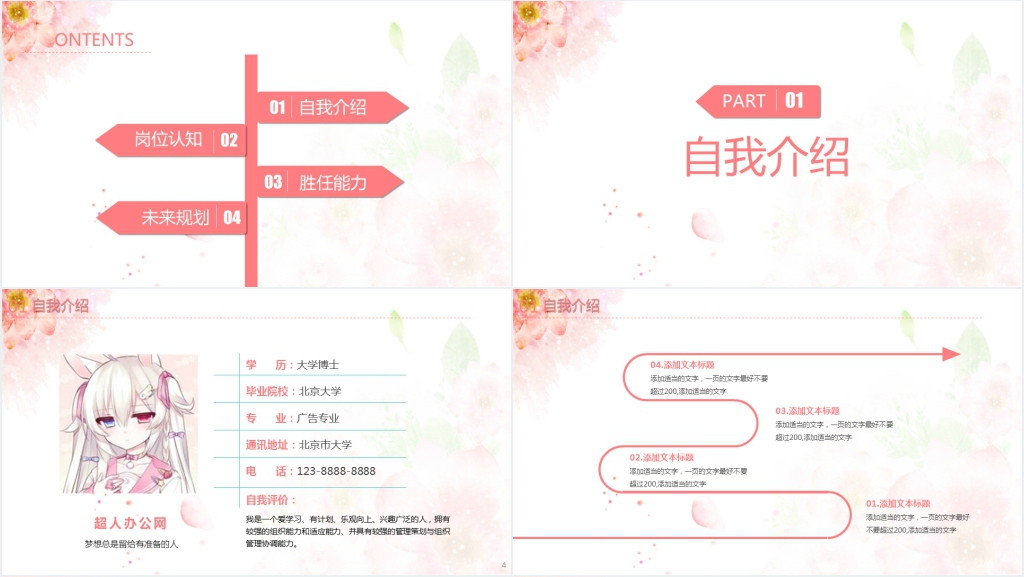 淡粉色可爱动漫个人简历PPT模板 淡粉色可爱动漫个人简历PPT模板