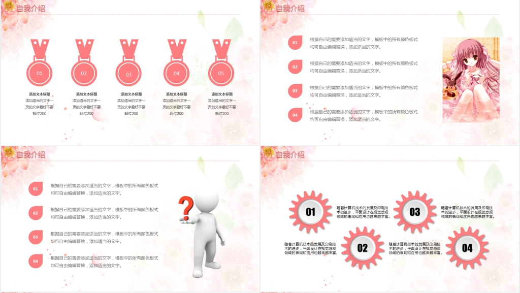 淡粉色可爱动漫个人简历PPT模板 淡粉色可爱动漫个人简历PPT模板