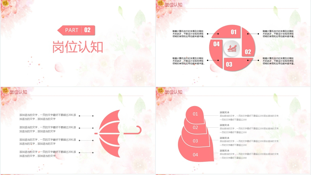 淡粉色可爱动漫个人简历PPT模板 淡粉色可爱动漫个人简历PPT模板