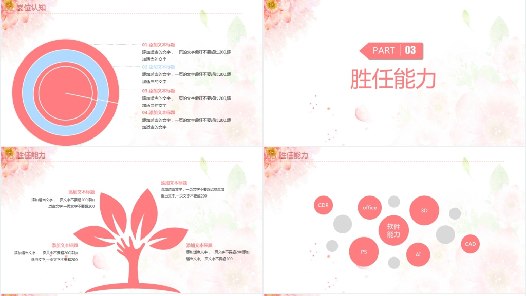 淡粉色可爱动漫个人简历PPT模板 淡粉色可爱动漫个人简历PPT模板