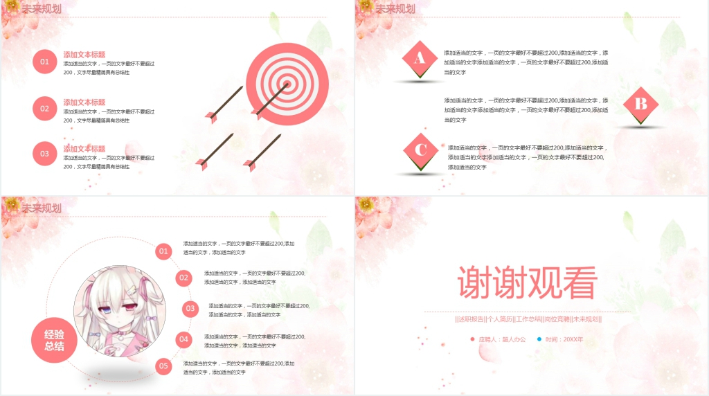 淡粉色可爱动漫个人简历PPT模板 淡粉色可爱动漫个人简历PPT模板