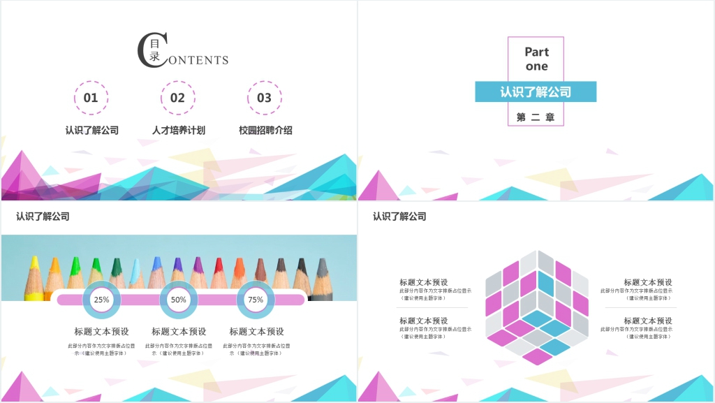 奔跑吧梦想在这里启航!校园招聘会PPT主题模板 奔跑吧梦想在这里启航!校园招聘会PPT主题模板